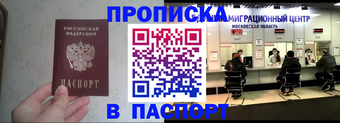 прописка в Донском