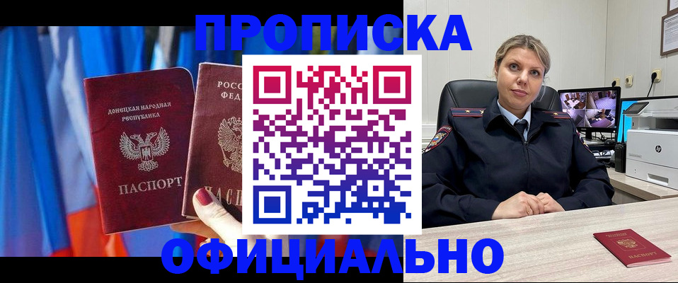 прописка от собственника в Донском