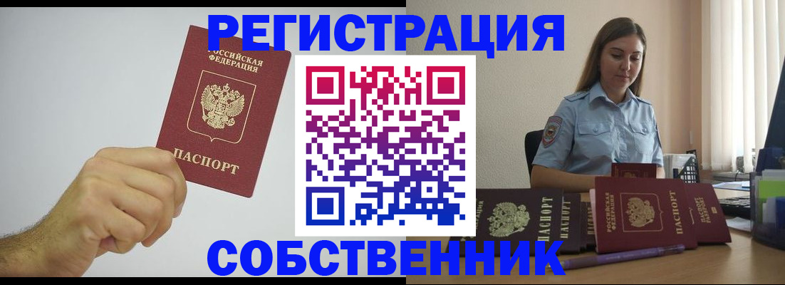 прописка регистрация в Донском