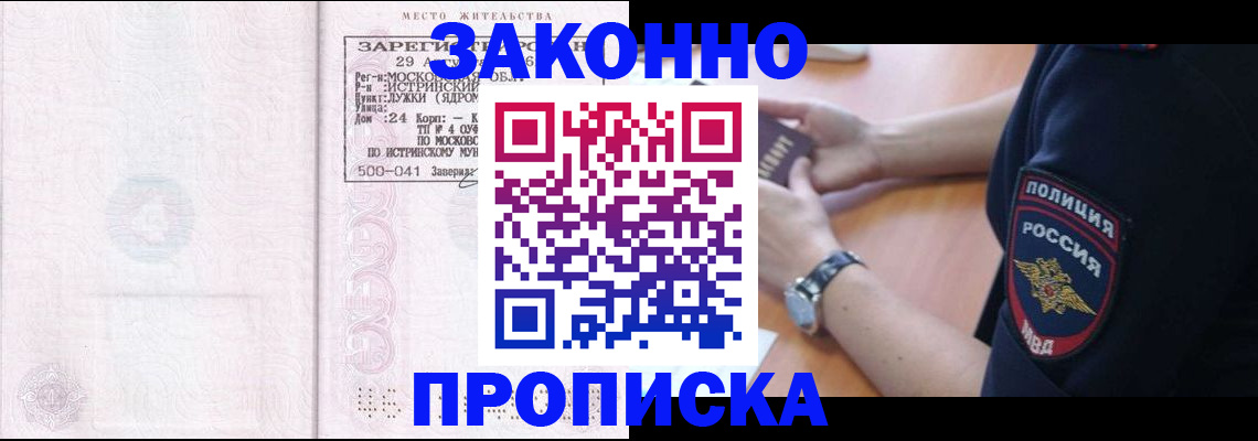временная регистрация надежно в Донском