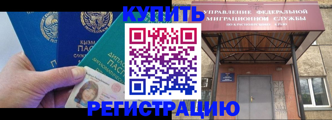 временная регистрация купить в Донском
